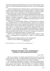 Рецензия Чэнь Фын в газете «Чанцзян жибао» о журнале «Советско-китайская дружба». 23 мая 1959 г.