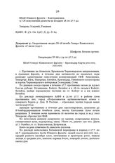 Оперативная сводка № 68 штаба Северо-Кавказского фронта. 27 июля 1942 г.