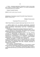 Оперативная сводка № 69 штаба Северо-Кавказского фронта. 28 июля 1942 г.