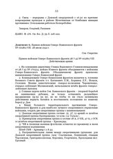 Приказ войскам Северо-Кавказского фронта № 00280/ОП. 28 июля 1942 г.