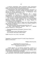 Оперативная сводка № 70 штаба Северо-Кавказского фронта. 29 июля 1942 г.