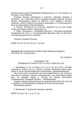 Боевой приказ штаба Северо-Кавказского фронта № 00606/ОП. 30 июля 1942 г.