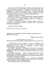 Оперативная сводка № 72 штаба Северо-Кавказского фронта. 31 июля 1942 г.