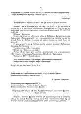 Боевой приказ № 037/ОП военно-полевого управления Северо-Кавказского фронта. 4 августа 1942 г.