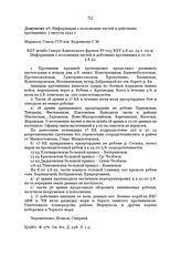 Информация о положении частей и действиях противника. 5 августа 1942 г.