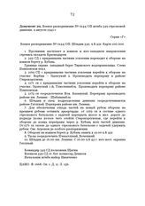 Боевое распоряжение № 0144/ОП штаба 349 стрелковой дивизии. 9 августа 1942 г.