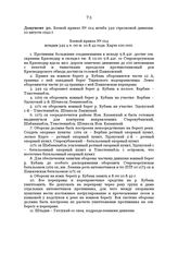 Боевой приказ № 014 штаба 349 стрелковой дивизии. 10 августа 1942 г. 