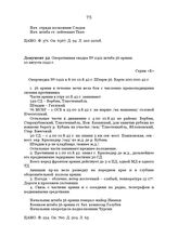 Оперативная сводка № 0421 штаба 56 армии. 10 августа 1942 г.