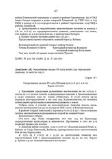 Оперативная сводка № 0463 штаба 339 стрелковой дивизии. 12 августа 1942 г.