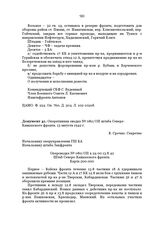 Оперативная сводка № 080/ОП штаба Северо-Кавказского фронта. 13 августа 1942 г.