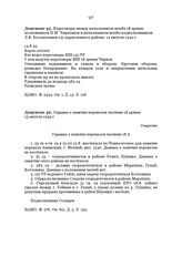 Переговоры между начальником штаба 18 армии полковником П.М. Чирковым и начальником штаба подполковником Л.В. Косоноговым 151 укрепленного района. 14 августа 1942 г.