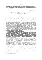 Донесение № 0366/ОП штаба 18 армии от 15 августа 1942 г., переданное в штаб Северо-Кавказского фронта 16 августа 1942 г. 16 августа 1942 г.