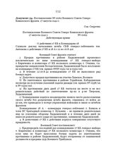 Постановление № 0062 Военного Совета Северо-Кавказского фронта. 17 августа 1942 г.