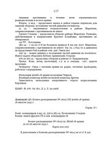 Боевое распоряжение № 0619/ОП штаба 18 армии. 18 августа 1942 г.