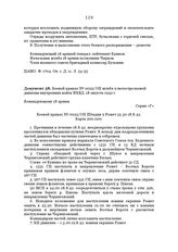 Боевой приказ № 0022/ОП штаба 9 мотострелковой дивизии внутренних войск НКВД. 18 августа 1942 г.