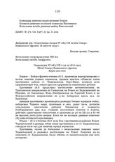 Оперативная сводка № 085/ОП штаба Северо-Кавказского фронта. 18 августа 1942 г.