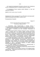 Боевое донесение № 0024/ОП штаба 9 мотострелковой дивизии внутренних войск НКВД. 19 августа 1942 г.