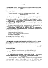 Боевое донесение № 0026/ОП штаба 9 мотострелковой дивизии внутренних войск НКВД. 19 августа 1942 г.