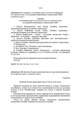 Справка о состоянии дорог в полосе 18 армии на 19-е августа 1942 г. (по данным инженерного управления СКФ). 19 августа 1942 г.