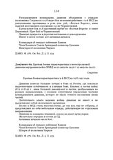 Краткая боевая характеристика 9 мотострелковой дивизии внутренних войск НКВД на 19 августа 1942 г. 19 августа 1942 г.