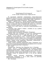 Боевой приказ № 0027 штаба 18 армии. 20 августа 1942 г.