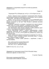 Оперативная сводка № 087/ОП штаба Северо-Кавказского фронта. 20 августа 1942 г.