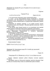 Справка № 144 по 18 армии к 8.00 21 августа 1942 г. 21 августа 1942 г.