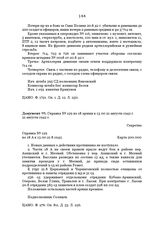 Справка № 129 по 18 армии к 13.00 21 августа 1942 г. 21 августа 1942 г.