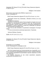 Приказ № 0723/ОП штаба Северо-Кавказского фронта. 21 августа 1942 г.