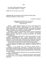 Оперативная сводка № 088/ОП штаба Северо-Кавказского фронта. 22 августа 1942 г.