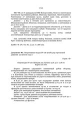 Оперативная сводка № 118 штаба 395 стрелковой дивизии. 22 августа 1942 г.