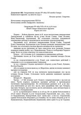 Оперативная сводка № 089/ОП штаба Северо-Кавказского фронта. 23 августа 1942 г.