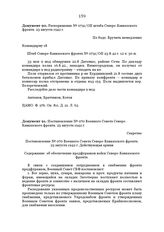 Распоряжение № 0741/ОП штаба Северо-Кавказского фронта. 23 августа 1942 г.