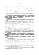 Приказ № 006/ОП войскам 18 армии. 23 августа 1942 г.