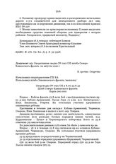 Оперативная сводка № 090/ОП штаба Северо-Кавказского фронта. 24 августа 1942 г.