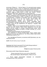 Боевое донесение № 097 штаба Новороссийского оборонительного района. 25 августа 1942 г.