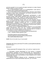 Боевое донесение № 6 штаба 13 кавалерийской дивизии. 25 августа 1942 г.