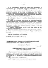 Боевое донесение № 0030 штаба 9 мотострелковой дивизии внутренних войск НКВД. 26 августа 1942 г.