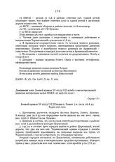 Боевой приказ № 0033/ОП штаба 9 мотострелковой дивизии внутренних войск НКВД. 26 августа 1942 г.