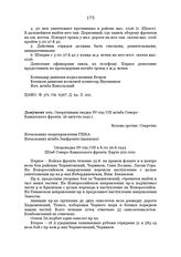 Оперативная сводка № 091/ОП штаба Северо-Кавказского фронта. 26 августа 1942 г.