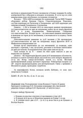 Распоряжение члена Военного Совета 18 армии бригадного комиссара П.В. Кузьмина командиру 383 стрелковой дивизии генерал-майору К.И. Провалову. 27 августа 1942 г.