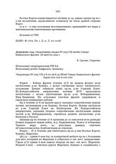 Оперативная сводка № 093/ОП штаба Северо-Кавказского фронта. 28 августа 1942 г.