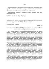 Боевое донесение № 0032/ОП штаба 9 мотострелковой дивизии внутренних войск НКВД. 28 августа 1942 г.