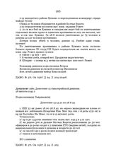 Донесение 13 кавалерийской дивизии. 28 августа 1942 г.