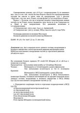 Акт о передаче всего личного состава, вооружения и военного имущества 9 мотострелковой дивизии внутренних войск НКВД на пополнение и вооружение частей 31 стрелковой дивизии. 28 августа 1942 г.