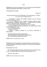 Распоряжение о переподчинении 33 мотострелкового полка внутренних войск НКВД командиру 20 горнострелковой дивизии. 29 августа 1942 г.