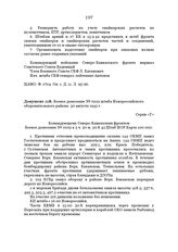 Боевое донесение № 0102 штаба Новороссийского оборонительного района. 30 августа 1942 г.