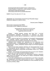 Оперативная сводка № 095/ОП штаба Северо-Кавказского фронта. 30 августа 1942 г.