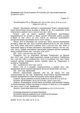 Боевой приказ № 15 штаба 236 стрелковой дивизии. 30 августа 1942 г.