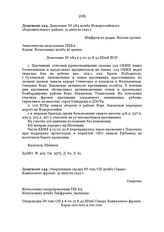 Донесение № 084 штаба Новороссийского оборонительного района. 31 августа 1942 г.